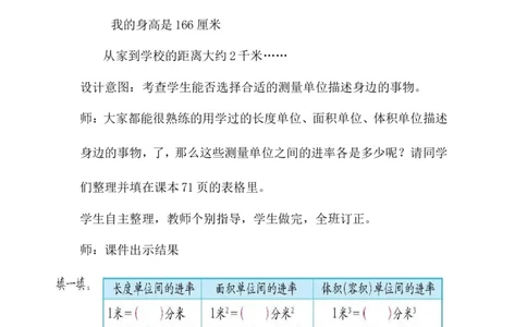 6.2.2测量_小学1-6年级常用的上册资源汇总_六年级上册资料(1)_6年级下册教学资源包教案+学案_第六单元回顾与整理（教案）_教案_2图形与几何