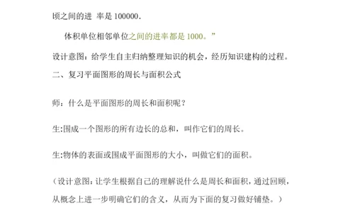 6.2.2测量_小学1-6年级常用的上册资源汇总_六年级上册资料(1)_6年级下册教学资源包教案+学案_第六单元回顾与整理（教案）_教案_2图形与几何