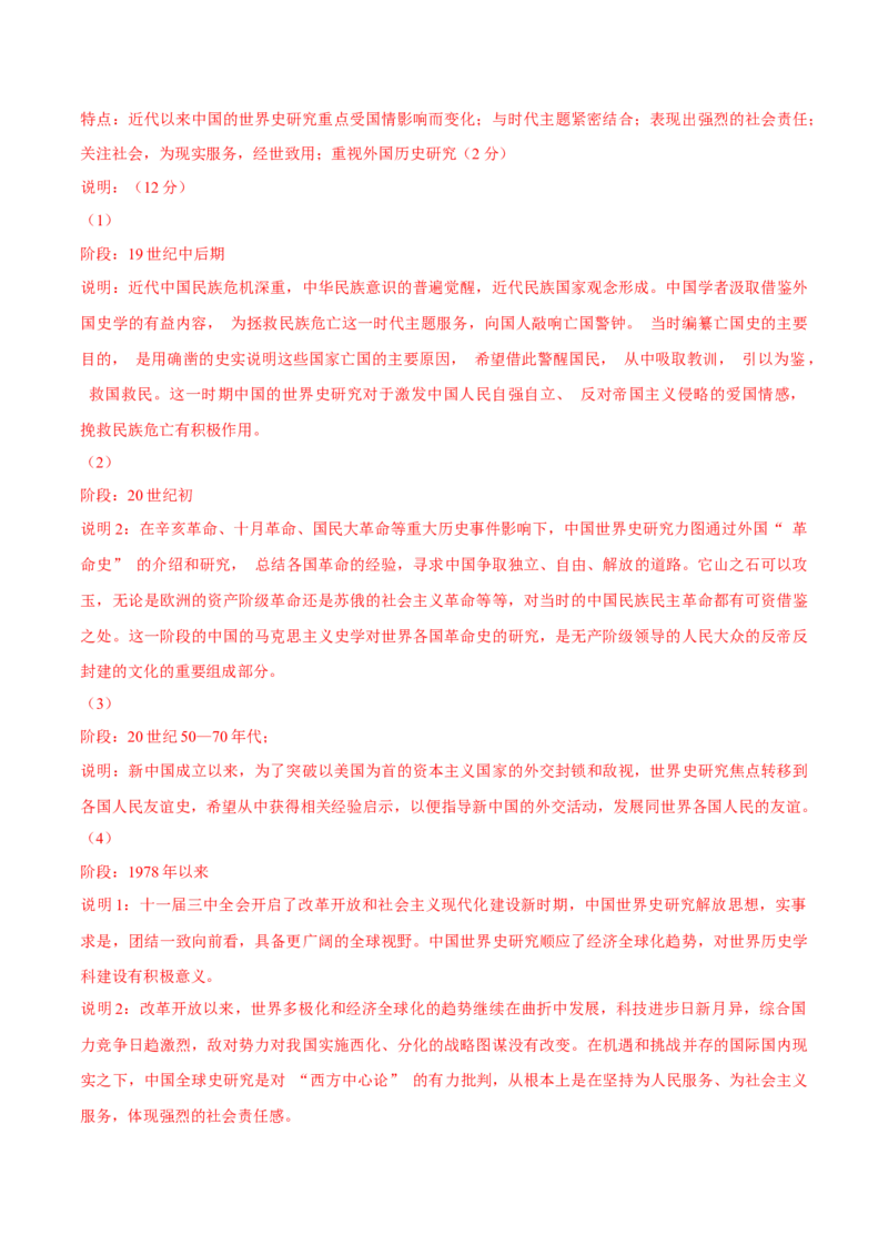 押广东卷第19题世界史阶段特征（解析版）_07高考历史_2024年新高考资料_52024三轮冲刺_备战2024年高考历史临考题号押题（广东专用）323033819