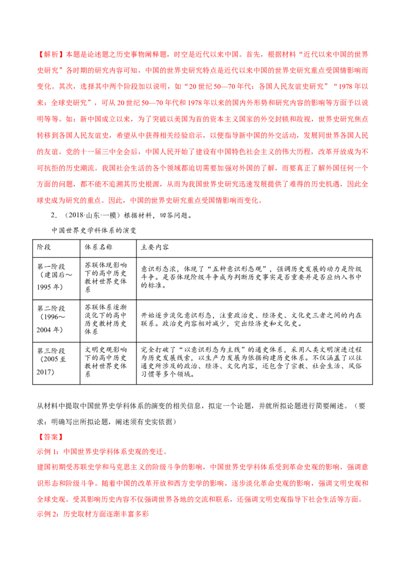押广东卷第19题世界史阶段特征（解析版）_07高考历史_2024年新高考资料_52024三轮冲刺_备战2024年高考历史临考题号押题（广东专用）323033819