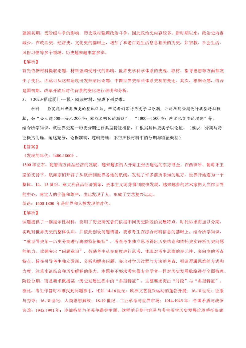 押广东卷第19题世界史阶段特征（解析版）_07高考历史_2024年新高考资料_52024三轮冲刺_备战2024年高考历史临考题号押题（广东专用）323033819