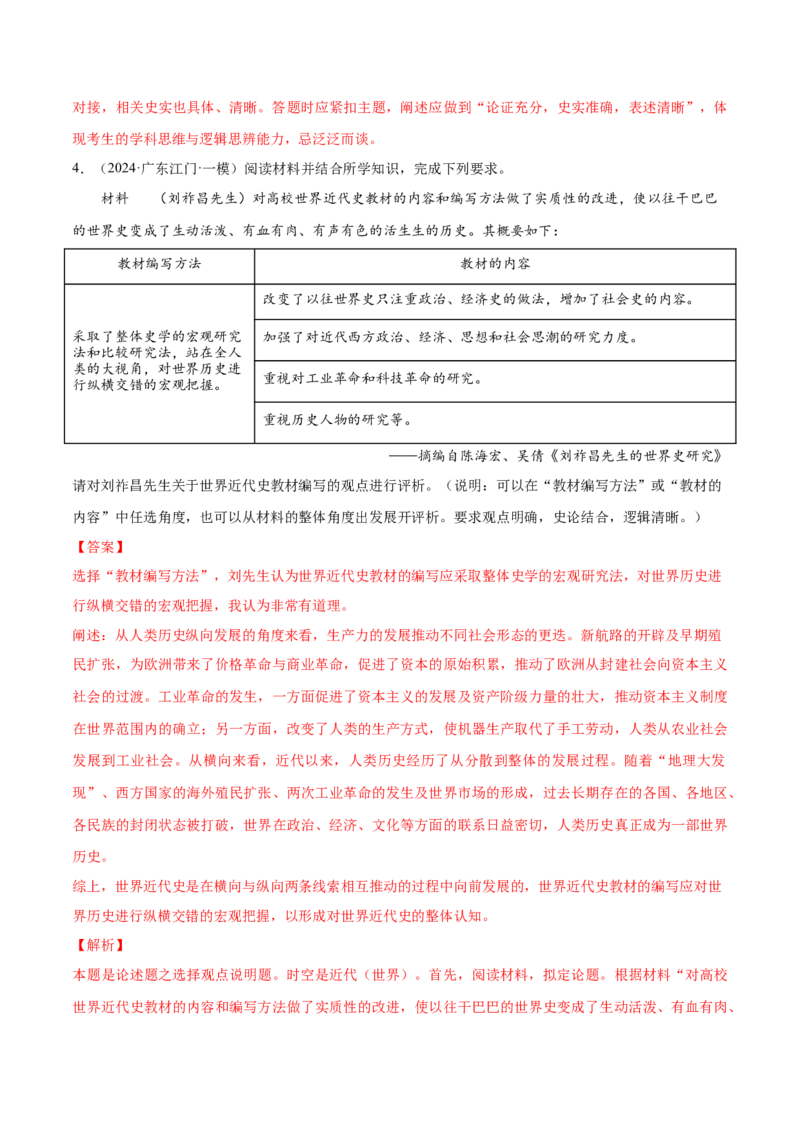 押广东卷第19题世界史阶段特征（解析版）_07高考历史_2024年新高考资料_52024三轮冲刺_备战2024年高考历史临考题号押题（广东专用）323033819