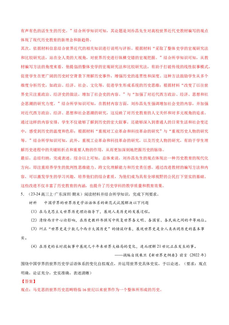 押广东卷第19题世界史阶段特征（解析版）_07高考历史_2024年新高考资料_52024三轮冲刺_备战2024年高考历史临考题号押题（广东专用）323033819