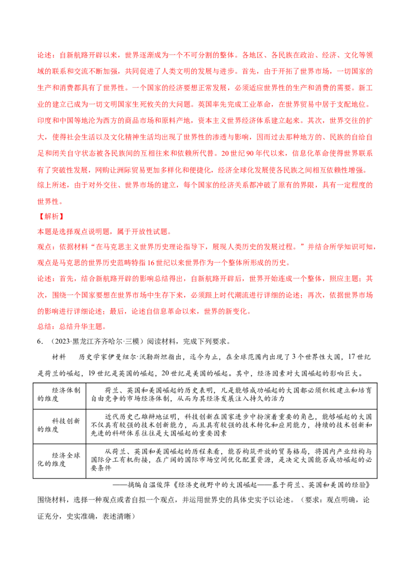 押广东卷第19题世界史阶段特征（解析版）_07高考历史_2024年新高考资料_52024三轮冲刺_备战2024年高考历史临考题号押题（广东专用）323033819