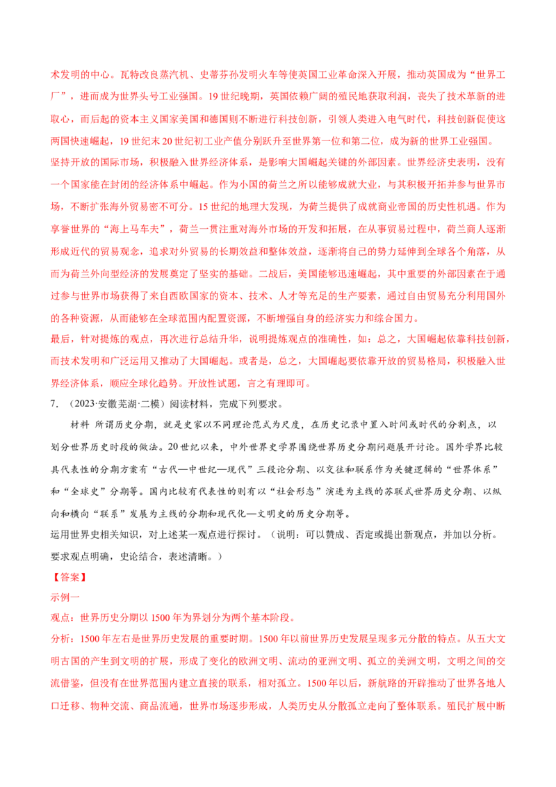 押广东卷第19题世界史阶段特征（解析版）_07高考历史_2024年新高考资料_52024三轮冲刺_备战2024年高考历史临考题号押题（广东专用）323033819