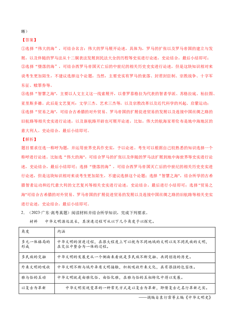 押广东卷第19题世界史阶段特征（解析版）_07高考历史_2024年新高考资料_52024三轮冲刺_备战2024年高考历史临考题号押题（广东专用）323033819