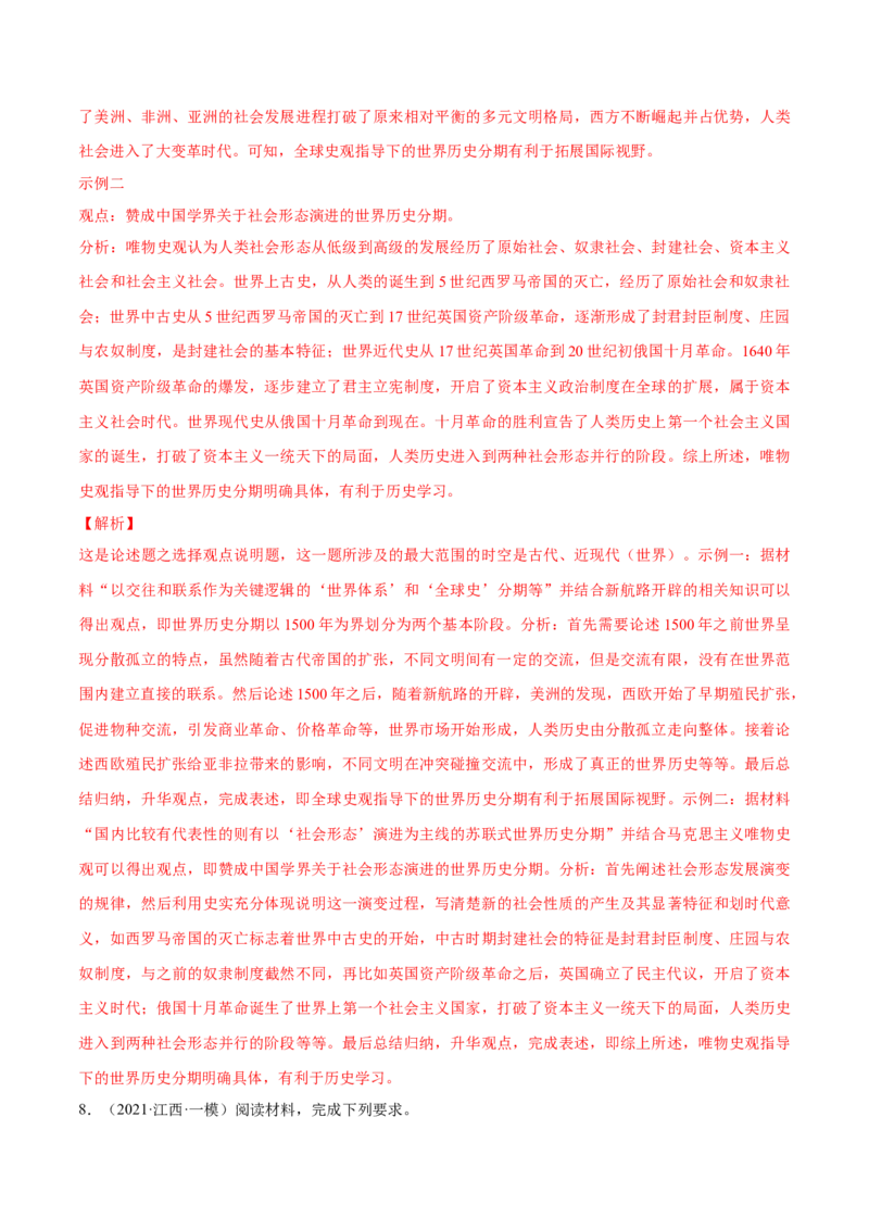 押广东卷第19题世界史阶段特征（解析版）_07高考历史_2024年新高考资料_52024三轮冲刺_备战2024年高考历史临考题号押题（广东专用）323033819