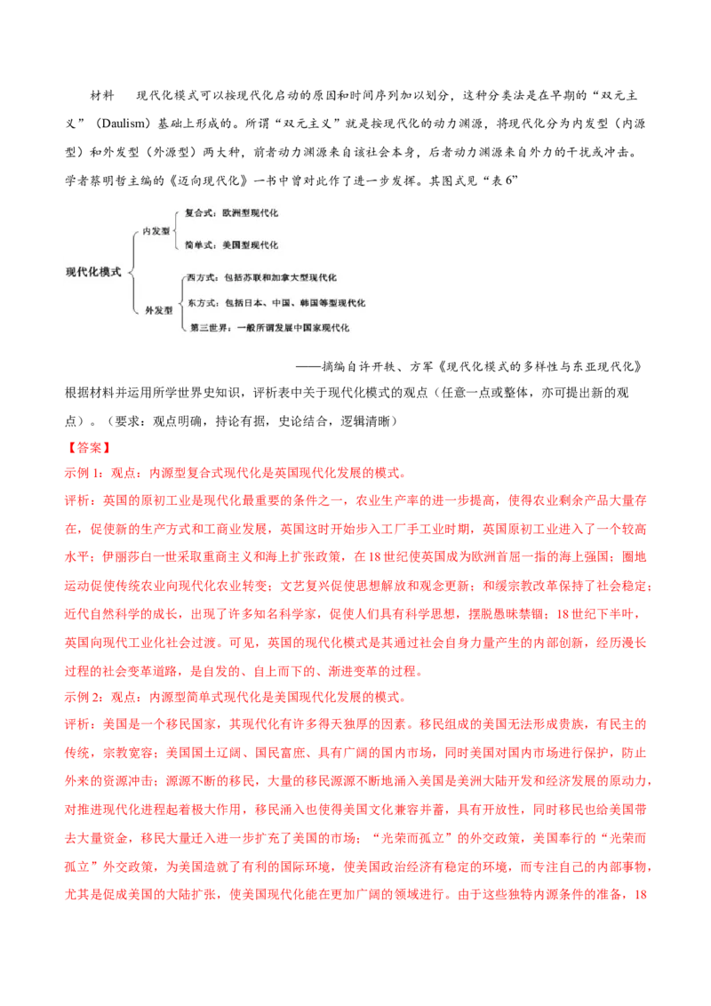 押广东卷第19题世界史阶段特征（解析版）_07高考历史_2024年新高考资料_52024三轮冲刺_备战2024年高考历史临考题号押题（广东专用）323033819