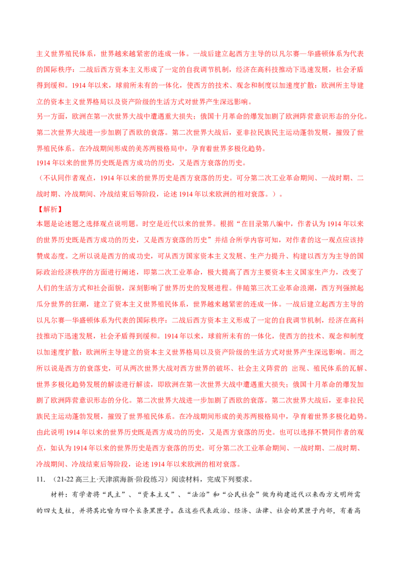 押广东卷第19题世界史阶段特征（解析版）_07高考历史_2024年新高考资料_52024三轮冲刺_备战2024年高考历史临考题号押题（广东专用）323033819