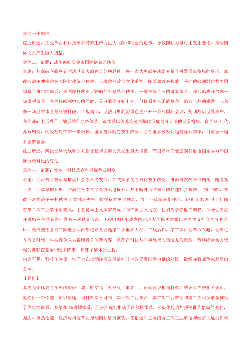 押广东卷第19题世界史阶段特征（解析版）_07高考历史_2024年新高考资料_52024三轮冲刺_备战2024年高考历史临考题号押题（广东专用）323033819