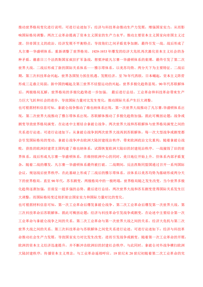 押广东卷第19题世界史阶段特征（解析版）_07高考历史_2024年新高考资料_52024三轮冲刺_备战2024年高考历史临考题号押题（广东专用）323033819