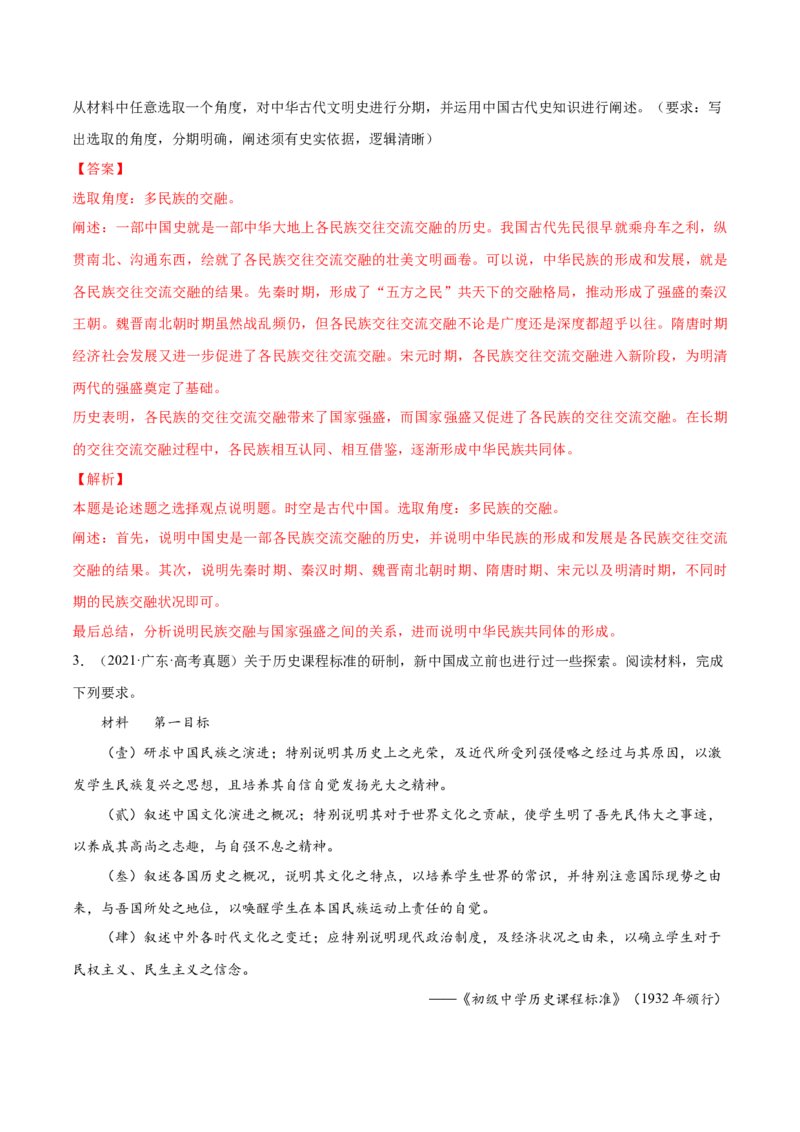 押广东卷第19题世界史阶段特征（解析版）_07高考历史_2024年新高考资料_52024三轮冲刺_备战2024年高考历史临考题号押题（广东专用）323033819