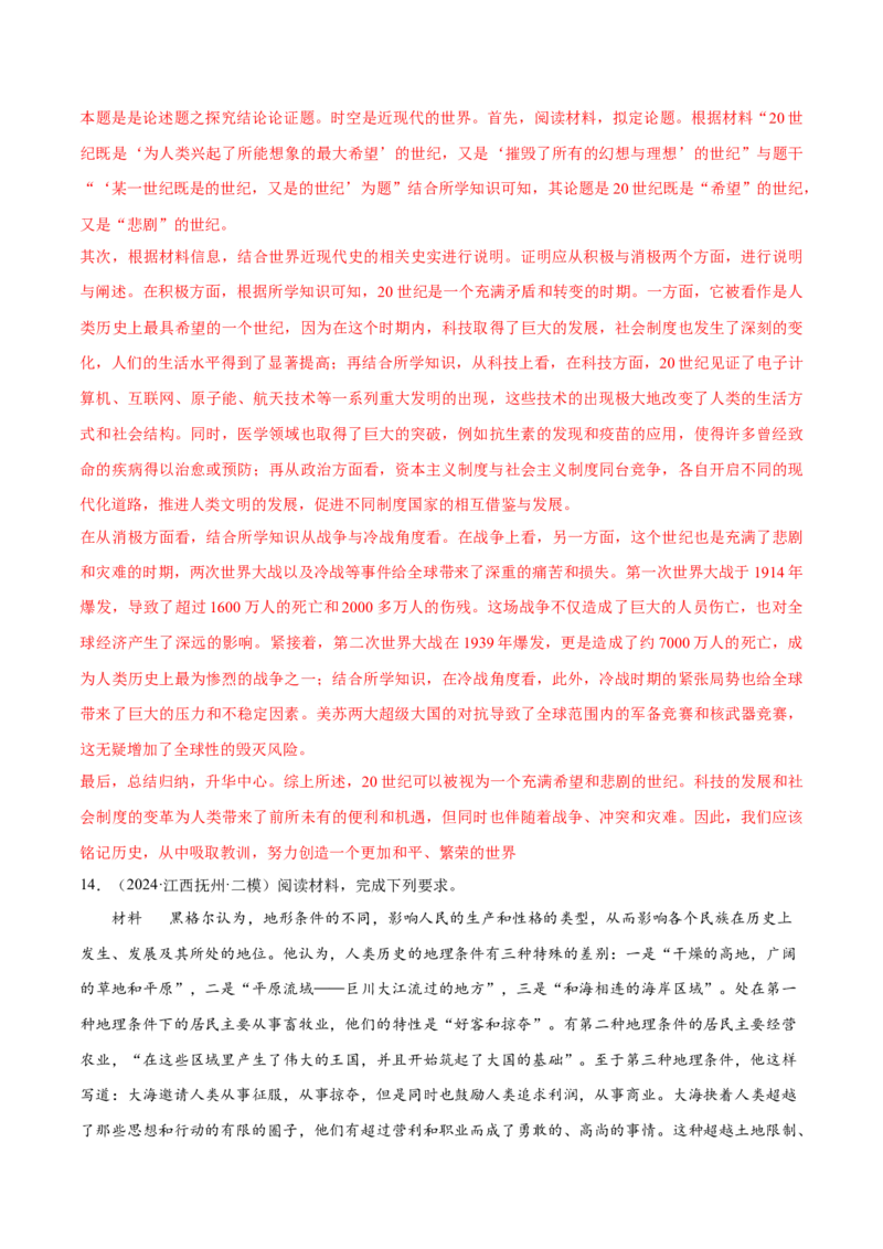 押广东卷第19题世界史阶段特征（解析版）_07高考历史_2024年新高考资料_52024三轮冲刺_备战2024年高考历史临考题号押题（广东专用）323033819