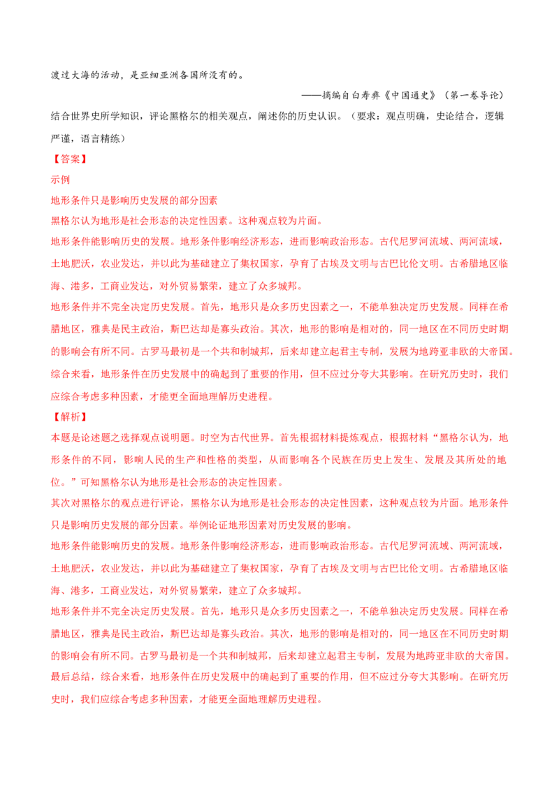 押广东卷第19题世界史阶段特征（解析版）_07高考历史_2024年新高考资料_52024三轮冲刺_备战2024年高考历史临考题号押题（广东专用）323033819