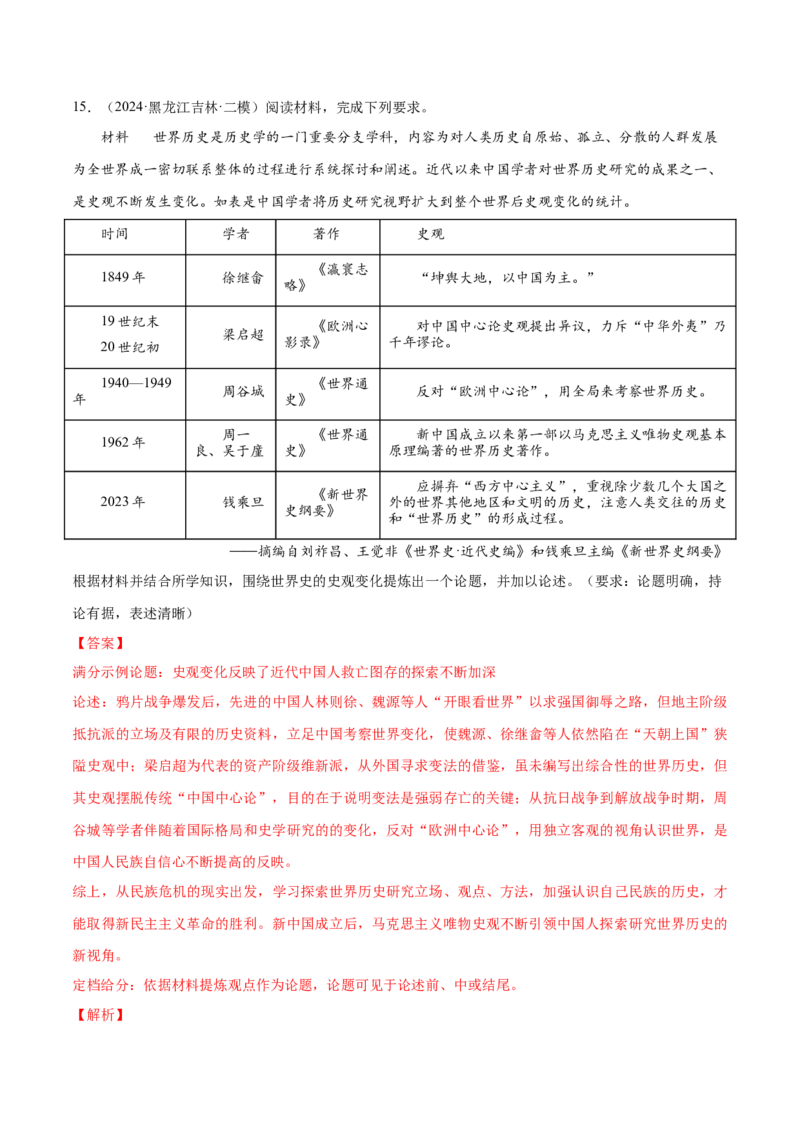 押广东卷第19题世界史阶段特征（解析版）_07高考历史_2024年新高考资料_52024三轮冲刺_备战2024年高考历史临考题号押题（广东专用）323033819