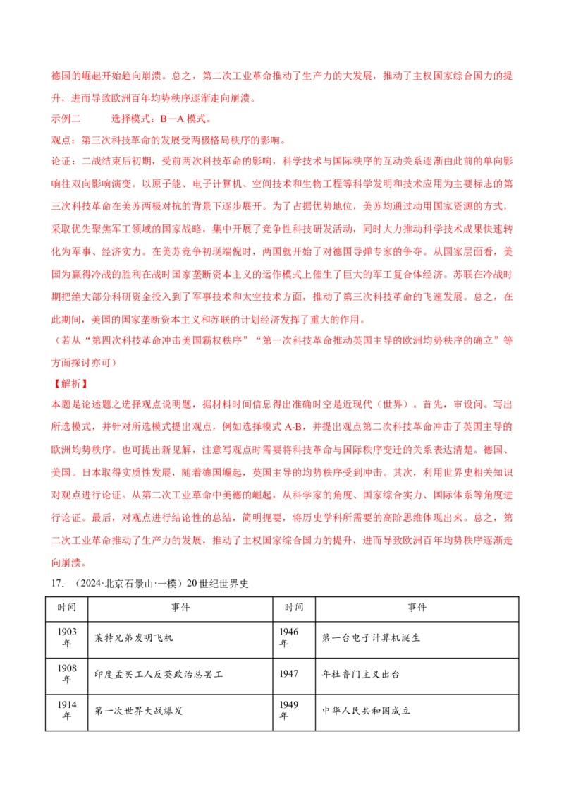 押广东卷第19题世界史阶段特征（解析版）_07高考历史_2024年新高考资料_52024三轮冲刺_备战2024年高考历史临考题号押题（广东专用）323033819