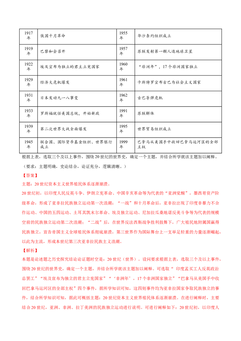 押广东卷第19题世界史阶段特征（解析版）_07高考历史_2024年新高考资料_52024三轮冲刺_备战2024年高考历史临考题号押题（广东专用）323033819