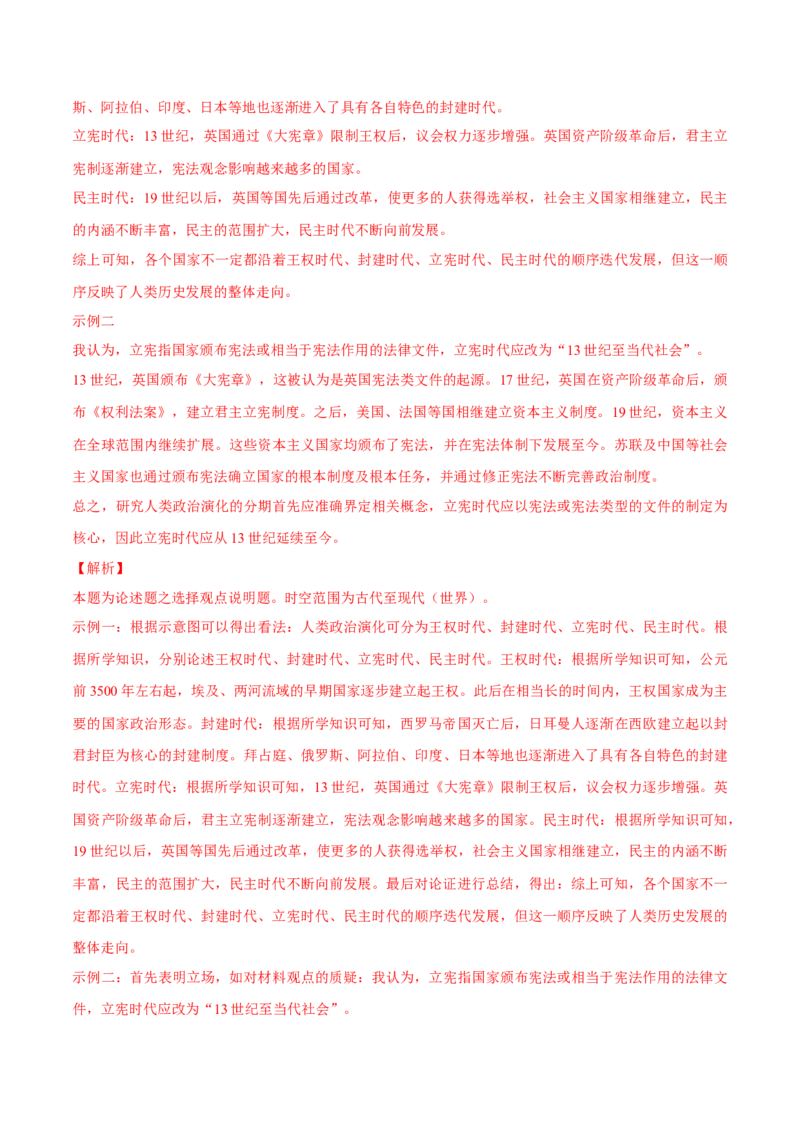 押广东卷第19题世界史阶段特征（解析版）_07高考历史_2024年新高考资料_52024三轮冲刺_备战2024年高考历史临考题号押题（广东专用）323033819
