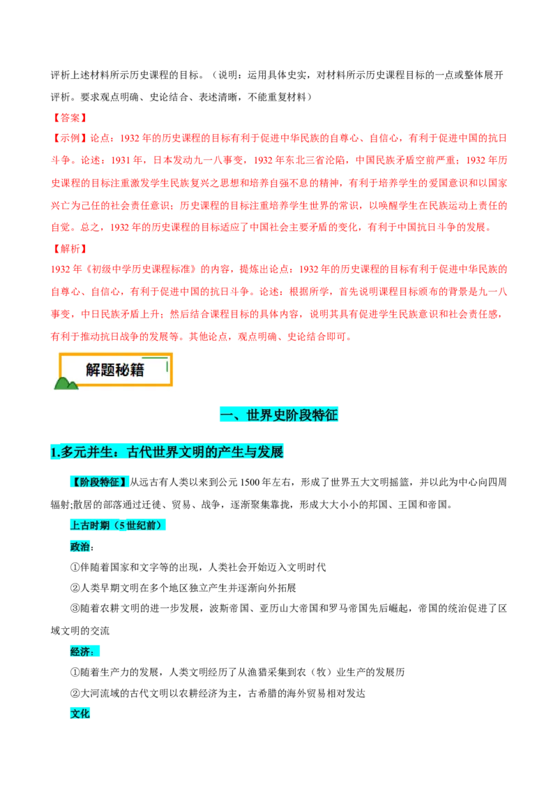 押广东卷第19题世界史阶段特征（解析版）_07高考历史_2024年新高考资料_52024三轮冲刺_备战2024年高考历史临考题号押题（广东专用）323033819