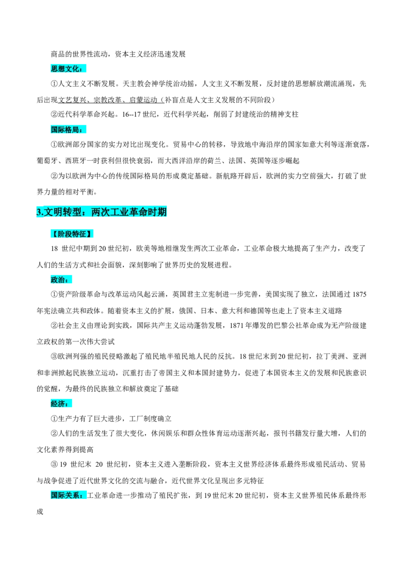 押广东卷第19题世界史阶段特征（解析版）_07高考历史_2024年新高考资料_52024三轮冲刺_备战2024年高考历史临考题号押题（广东专用）323033819