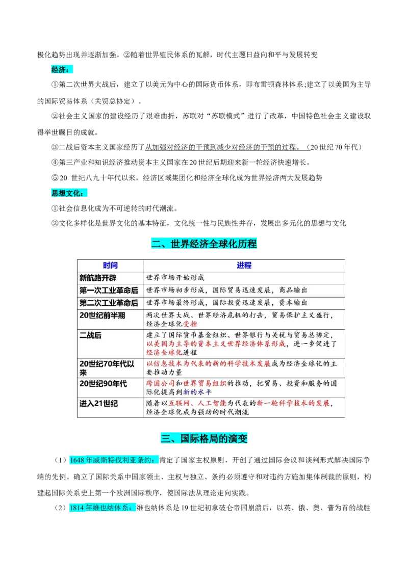 押广东卷第19题世界史阶段特征（解析版）_07高考历史_2024年新高考资料_52024三轮冲刺_备战2024年高考历史临考题号押题（广东专用）323033819