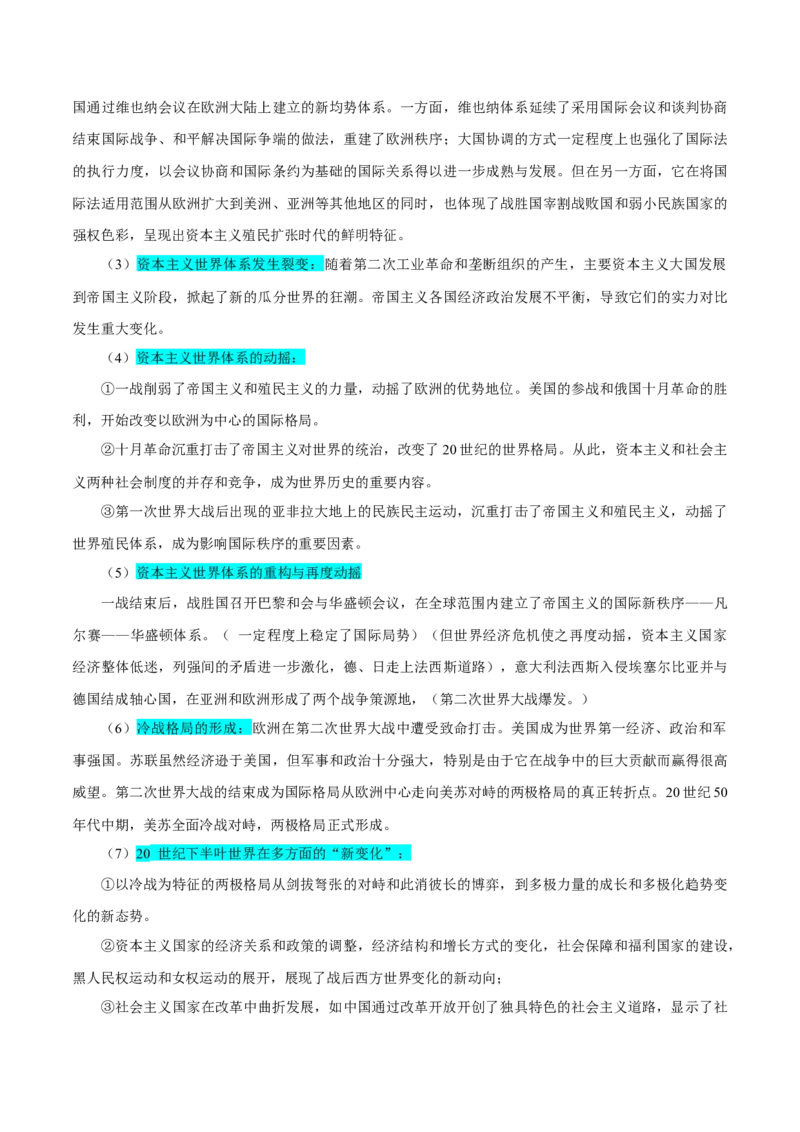 押广东卷第19题世界史阶段特征（解析版）_07高考历史_2024年新高考资料_52024三轮冲刺_备战2024年高考历史临考题号押题（广东专用）323033819