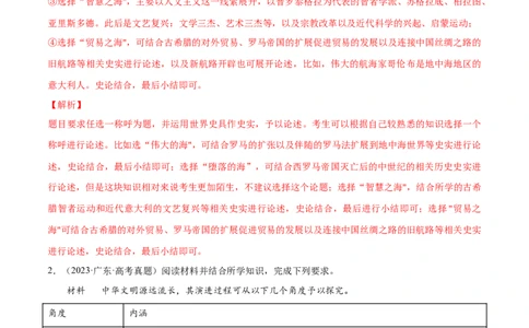 押广东卷第19题世界史阶段特征（解析版）_07高考历史_2024年新高考资料_52024三轮冲刺_备战2024年高考历史临考题号押题（广东专用）323033819