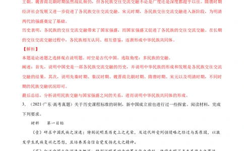 押广东卷第19题世界史阶段特征（解析版）_07高考历史_2024年新高考资料_52024三轮冲刺_备战2024年高考历史临考题号押题（广东专用）323033819