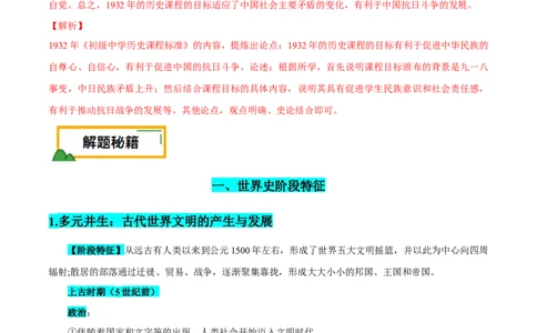 押广东卷第19题世界史阶段特征（解析版）_07高考历史_2024年新高考资料_52024三轮冲刺_备战2024年高考历史临考题号押题（广东专用）323033819
