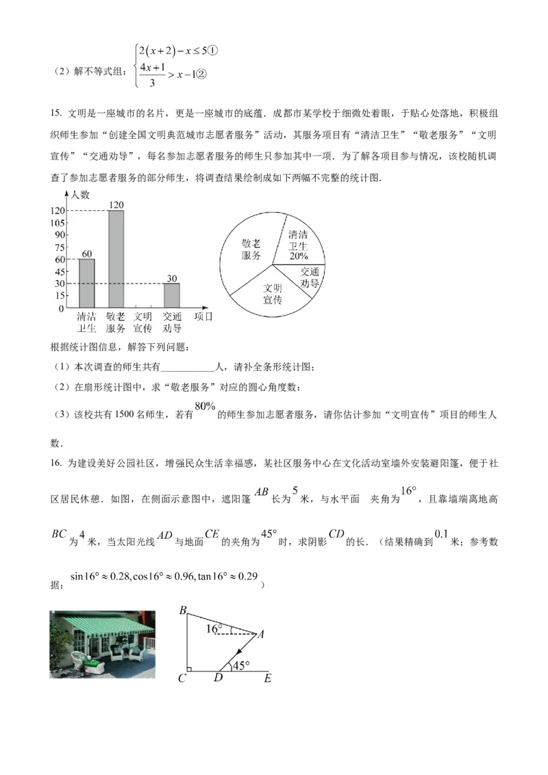 精品解析：2023年四川省成都市数学中考真题（原卷版）_new_北师大初中数学_9下-北师大版初中数学_05习题试卷_6中考真题_2023各地中考真题