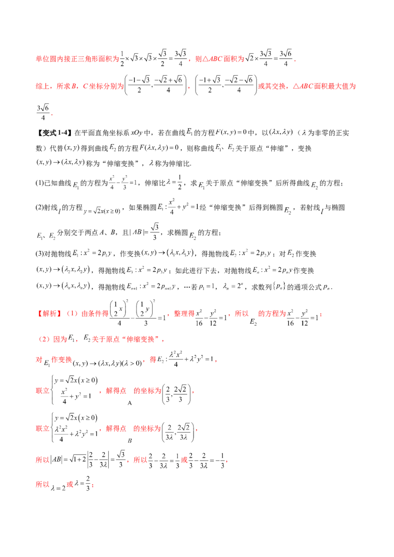 拔高点突破02圆锥曲线中的仿射变换、非对称韦达、光学性质问题（五大题型）（解析版）_2025年新高考资料_一轮复习_2025年高考数学一轮复习讲练测（新教材新高考，含2024高考真题）