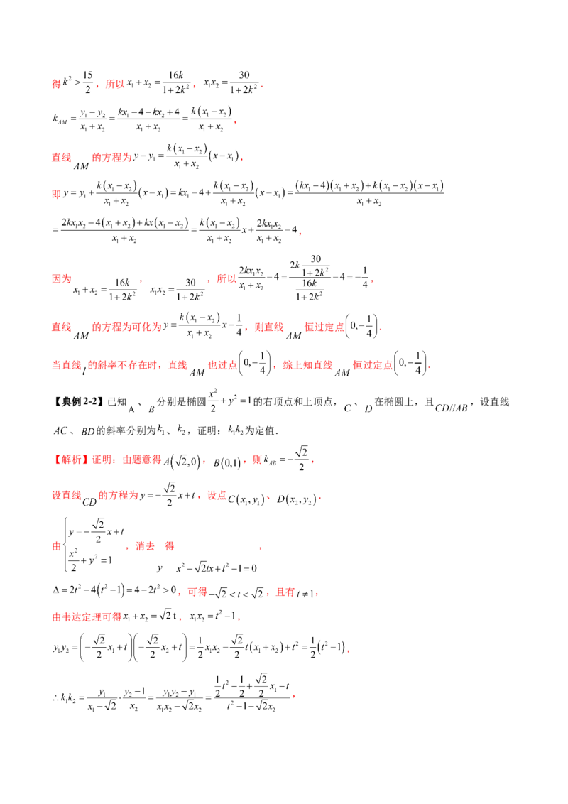 拔高点突破02圆锥曲线中的仿射变换、非对称韦达、光学性质问题（五大题型）（解析版）_2025年新高考资料_一轮复习_2025年高考数学一轮复习讲练测（新教材新高考，含2024高考真题）