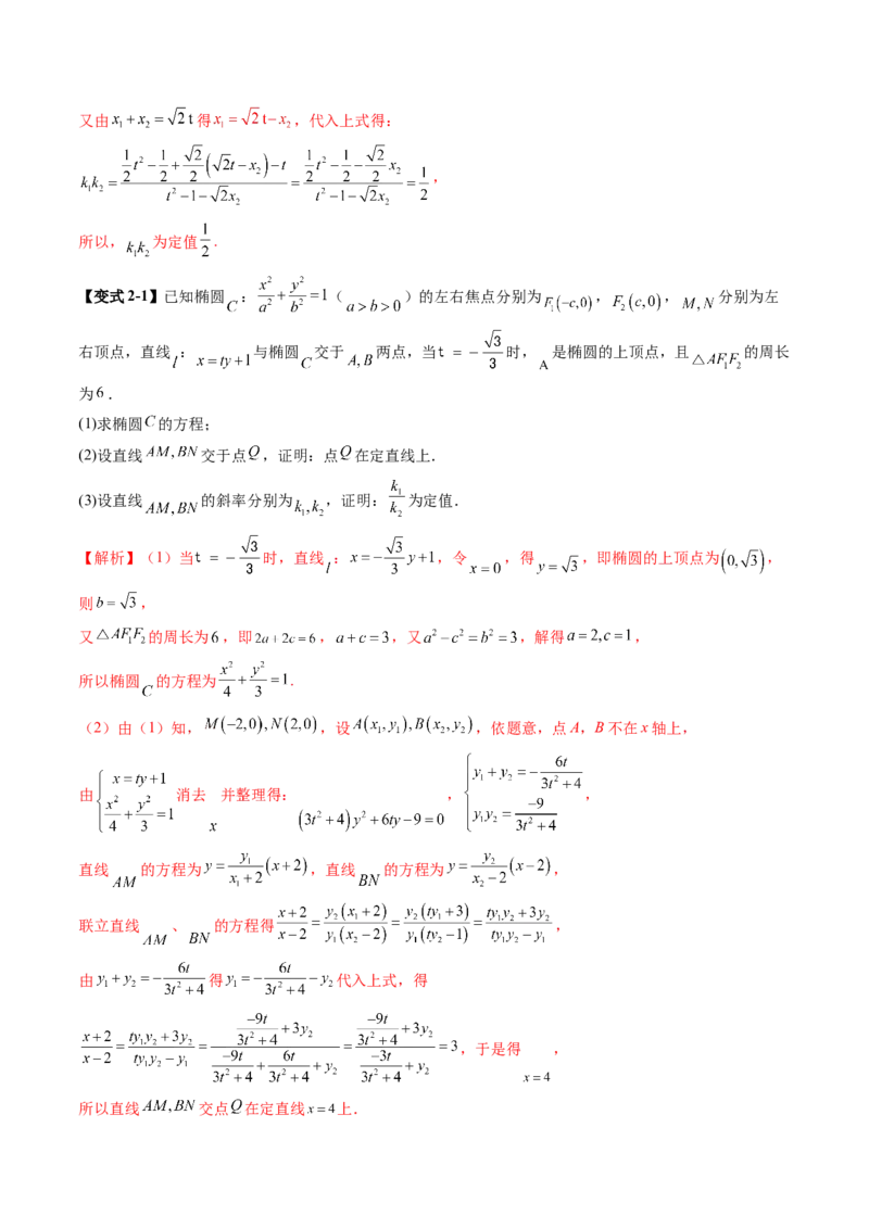 拔高点突破02圆锥曲线中的仿射变换、非对称韦达、光学性质问题（五大题型）（解析版）_2025年新高考资料_一轮复习_2025年高考数学一轮复习讲练测（新教材新高考，含2024高考真题）