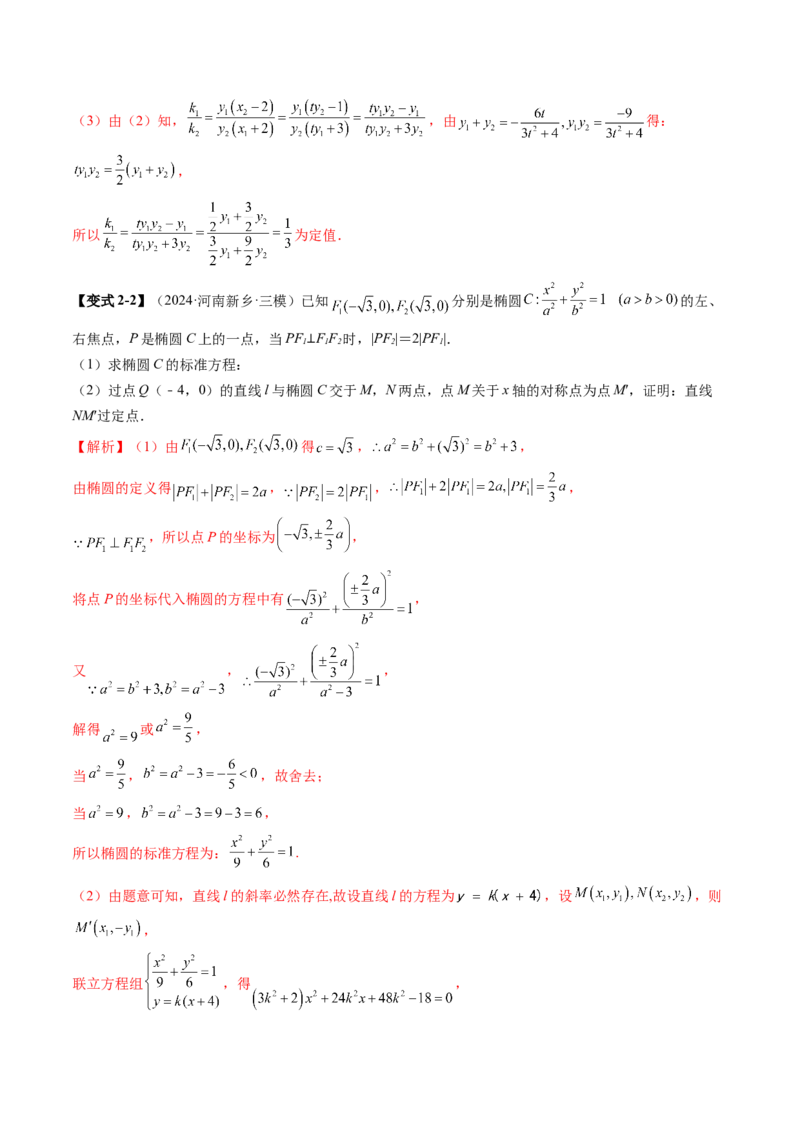 拔高点突破02圆锥曲线中的仿射变换、非对称韦达、光学性质问题（五大题型）（解析版）_2025年新高考资料_一轮复习_2025年高考数学一轮复习讲练测（新教材新高考，含2024高考真题）