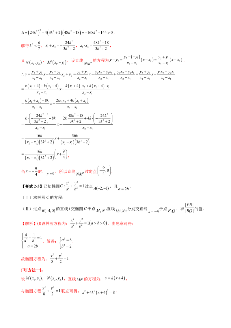 拔高点突破02圆锥曲线中的仿射变换、非对称韦达、光学性质问题（五大题型）（解析版）_2025年新高考资料_一轮复习_2025年高考数学一轮复习讲练测（新教材新高考，含2024高考真题）