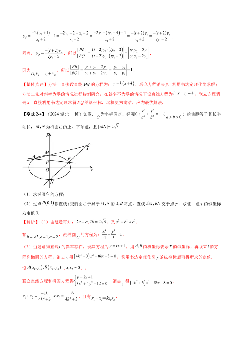 拔高点突破02圆锥曲线中的仿射变换、非对称韦达、光学性质问题（五大题型）（解析版）_2025年新高考资料_一轮复习_2025年高考数学一轮复习讲练测（新教材新高考，含2024高考真题）