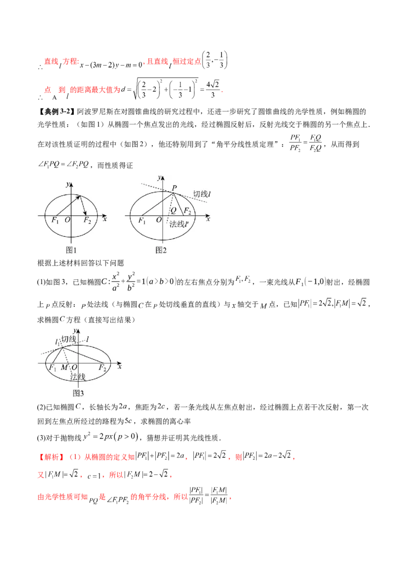 拔高点突破02圆锥曲线中的仿射变换、非对称韦达、光学性质问题（五大题型）（解析版）_2025年新高考资料_一轮复习_2025年高考数学一轮复习讲练测（新教材新高考，含2024高考真题）