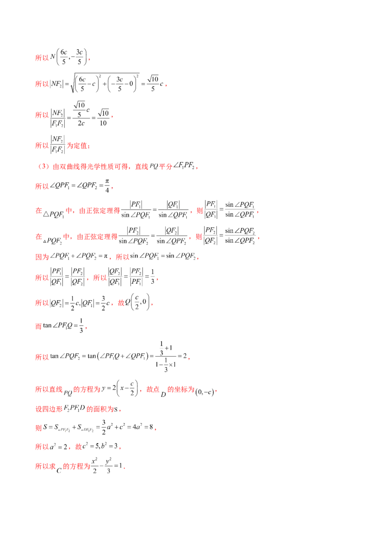 拔高点突破02圆锥曲线中的仿射变换、非对称韦达、光学性质问题（五大题型）（解析版）_2025年新高考资料_一轮复习_2025年高考数学一轮复习讲练测（新教材新高考，含2024高考真题）