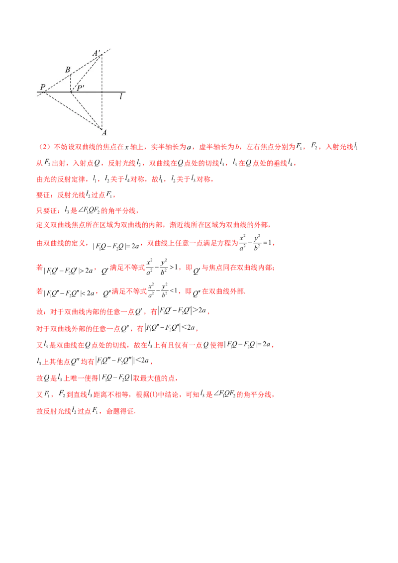 拔高点突破02圆锥曲线中的仿射变换、非对称韦达、光学性质问题（五大题型）（解析版）_2025年新高考资料_一轮复习_2025年高考数学一轮复习讲练测（新教材新高考，含2024高考真题）