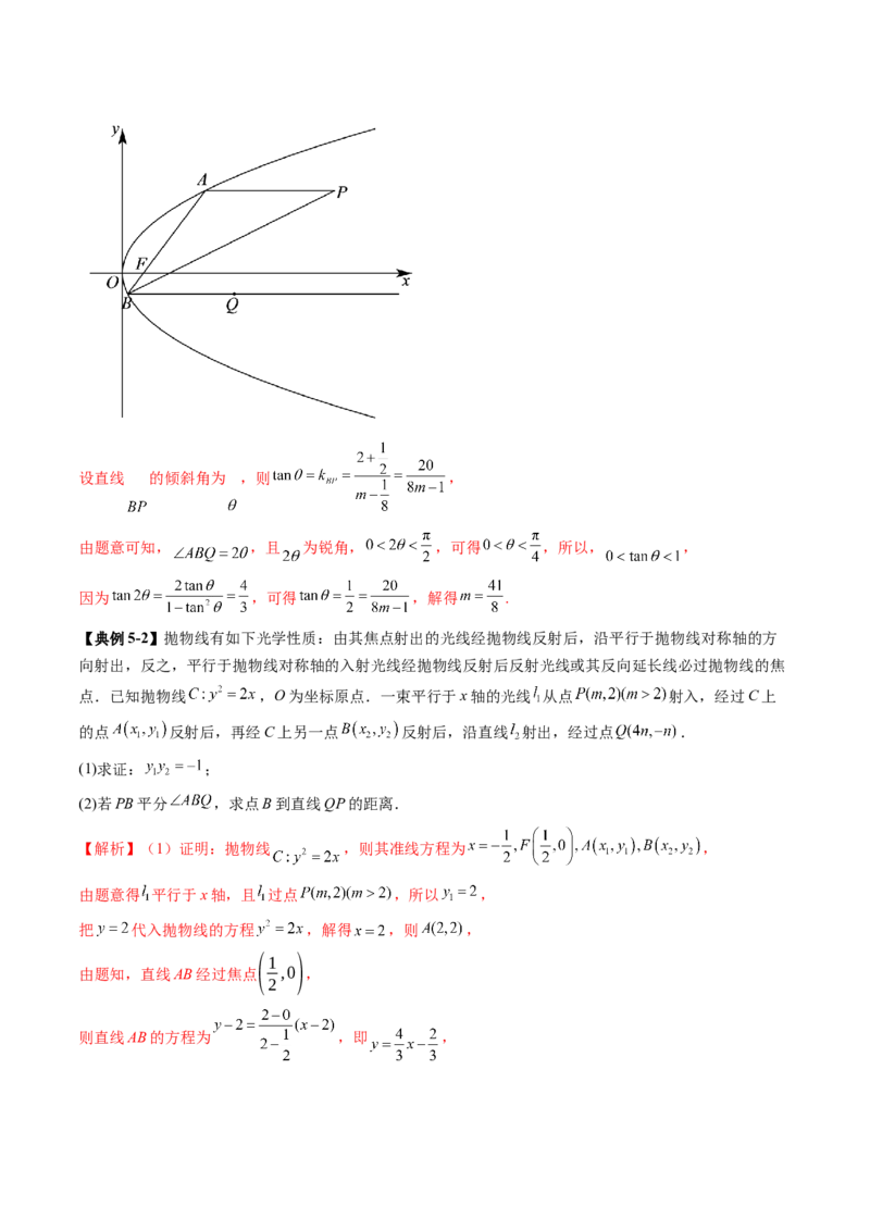 拔高点突破02圆锥曲线中的仿射变换、非对称韦达、光学性质问题（五大题型）（解析版）_2025年新高考资料_一轮复习_2025年高考数学一轮复习讲练测（新教材新高考，含2024高考真题）