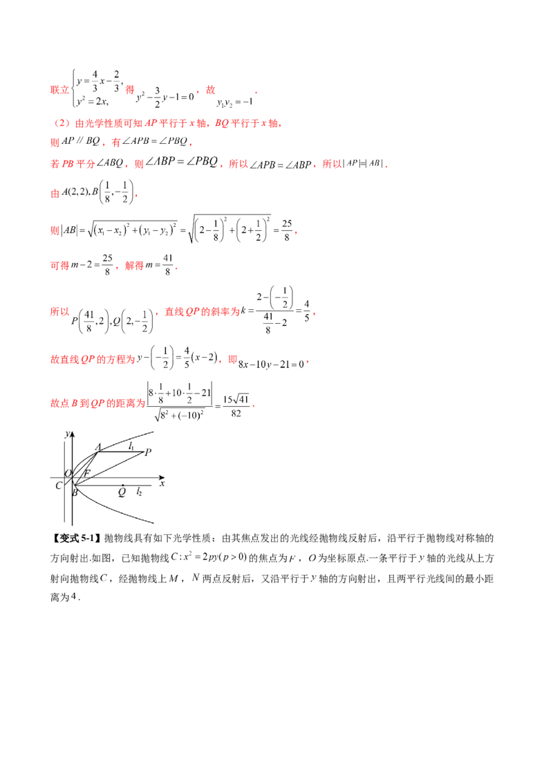 拔高点突破02圆锥曲线中的仿射变换、非对称韦达、光学性质问题（五大题型）（解析版）_2025年新高考资料_一轮复习_2025年高考数学一轮复习讲练测（新教材新高考，含2024高考真题）