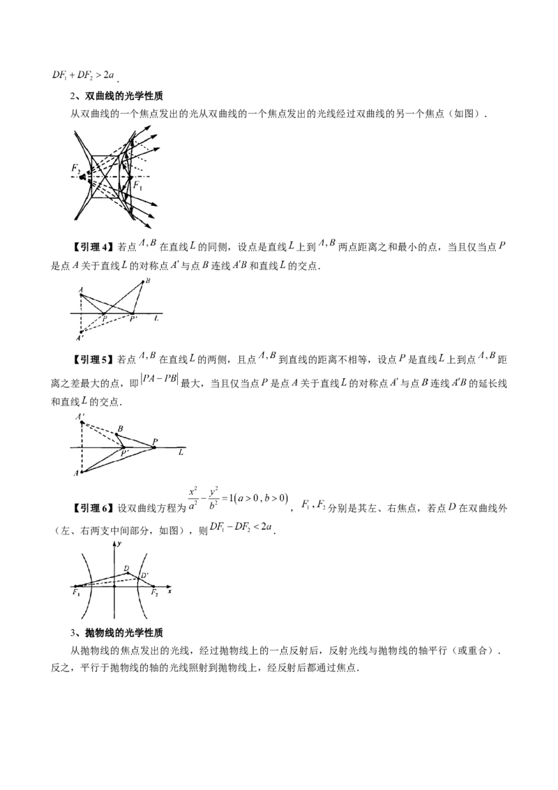 拔高点突破02圆锥曲线中的仿射变换、非对称韦达、光学性质问题（五大题型）（解析版）_2025年新高考资料_一轮复习_2025年高考数学一轮复习讲练测（新教材新高考，含2024高考真题）