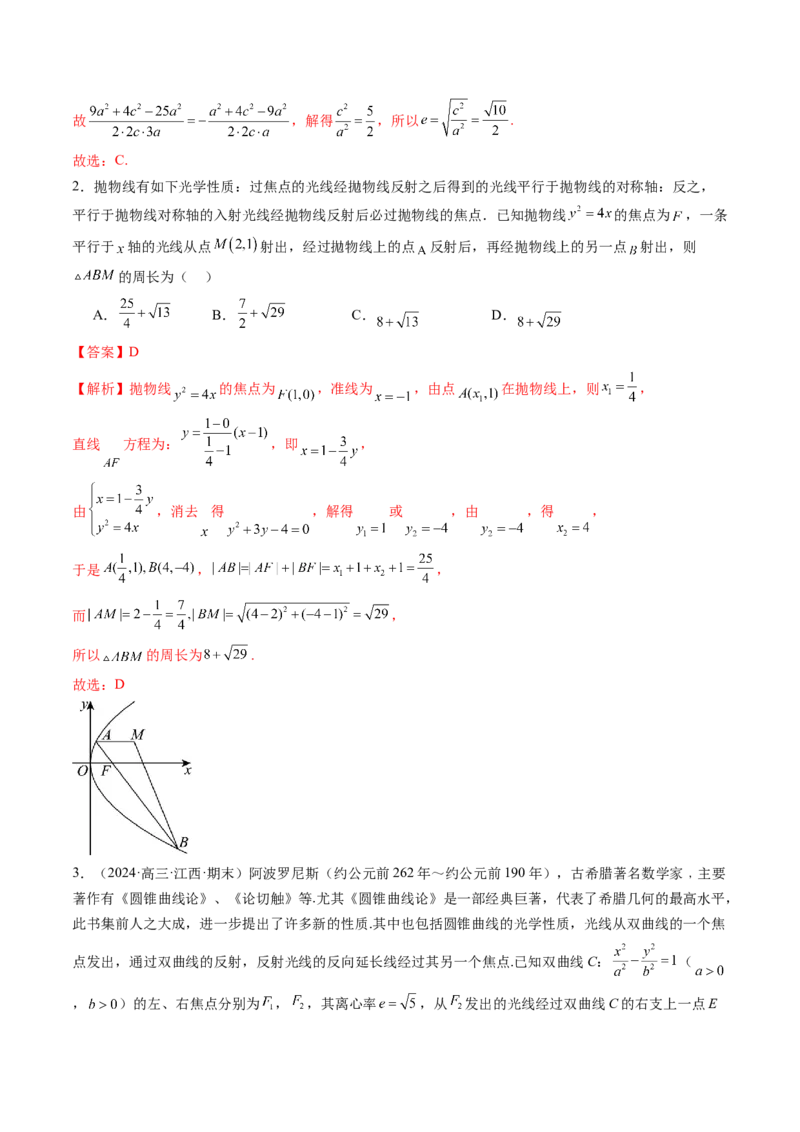拔高点突破02圆锥曲线中的仿射变换、非对称韦达、光学性质问题（五大题型）（解析版）_2025年新高考资料_一轮复习_2025年高考数学一轮复习讲练测（新教材新高考，含2024高考真题）