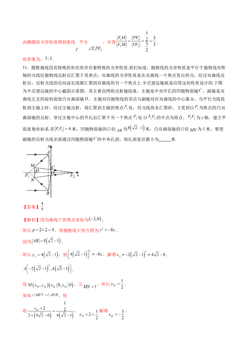 拔高点突破02圆锥曲线中的仿射变换、非对称韦达、光学性质问题（五大题型）（解析版）_2025年新高考资料_一轮复习_2025年高考数学一轮复习讲练测（新教材新高考，含2024高考真题）