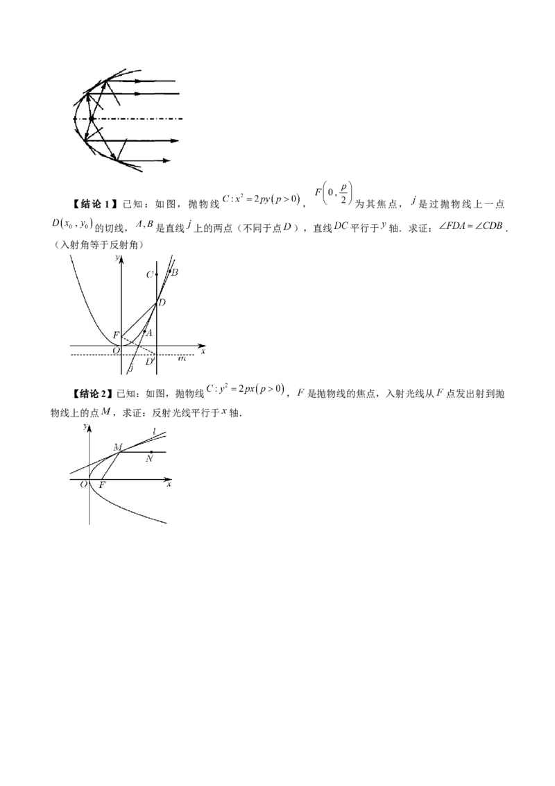 拔高点突破02圆锥曲线中的仿射变换、非对称韦达、光学性质问题（五大题型）（解析版）_2025年新高考资料_一轮复习_2025年高考数学一轮复习讲练测（新教材新高考，含2024高考真题）