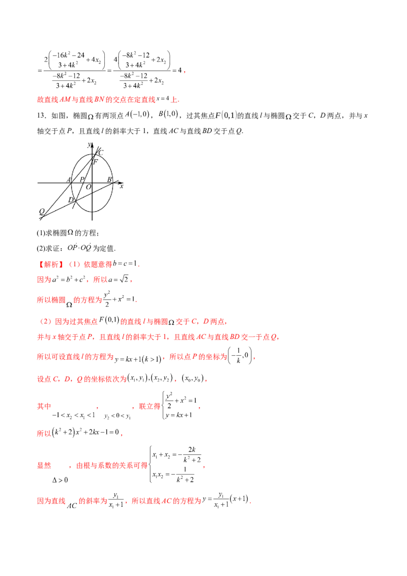 拔高点突破02圆锥曲线中的仿射变换、非对称韦达、光学性质问题（五大题型）（解析版）_2025年新高考资料_一轮复习_2025年高考数学一轮复习讲练测（新教材新高考，含2024高考真题）