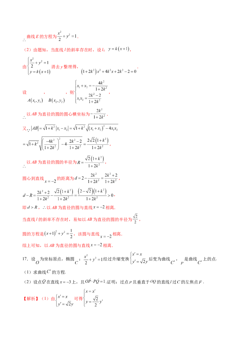 拔高点突破02圆锥曲线中的仿射变换、非对称韦达、光学性质问题（五大题型）（解析版）_2025年新高考资料_一轮复习_2025年高考数学一轮复习讲练测（新教材新高考，含2024高考真题）