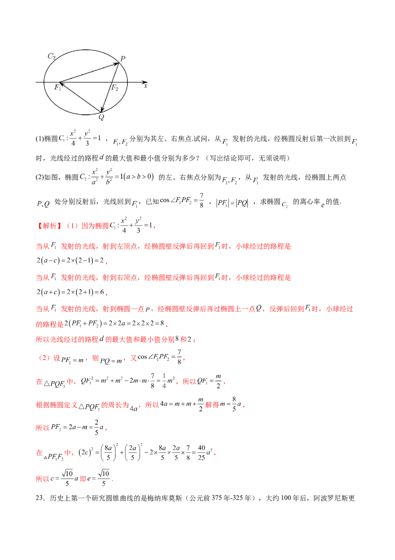 拔高点突破02圆锥曲线中的仿射变换、非对称韦达、光学性质问题（五大题型）（解析版）_2025年新高考资料_一轮复习_2025年高考数学一轮复习讲练测（新教材新高考，含2024高考真题）