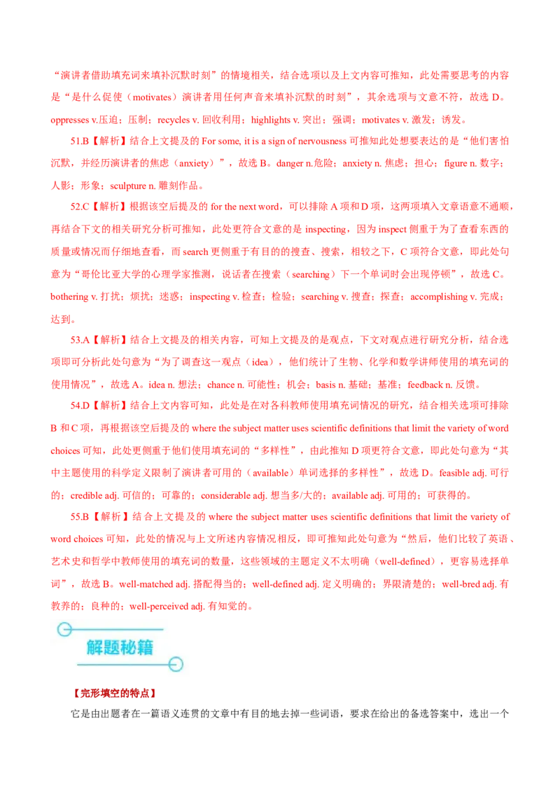 押上海卷41-55题完形填空（解析版）_03高考英语_2024年新高考资料_5.2024三轮冲刺_备战2024年高考英语临考题号押题（上海专用）322953311
