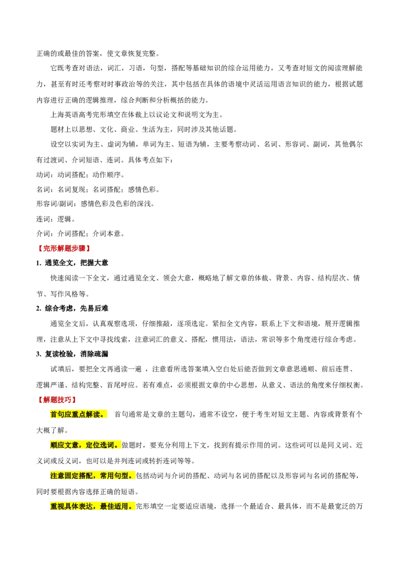 押上海卷41-55题完形填空（解析版）_03高考英语_2024年新高考资料_5.2024三轮冲刺_备战2024年高考英语临考题号押题（上海专用）322953311